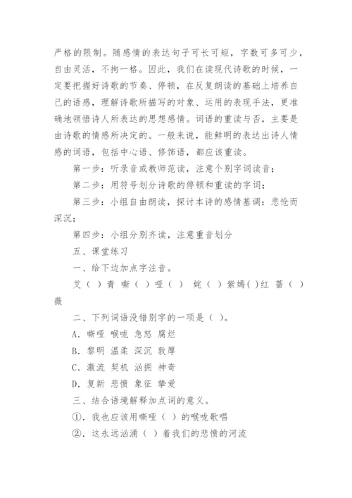 艾青《我爱这土地》原文及鉴赏.docx