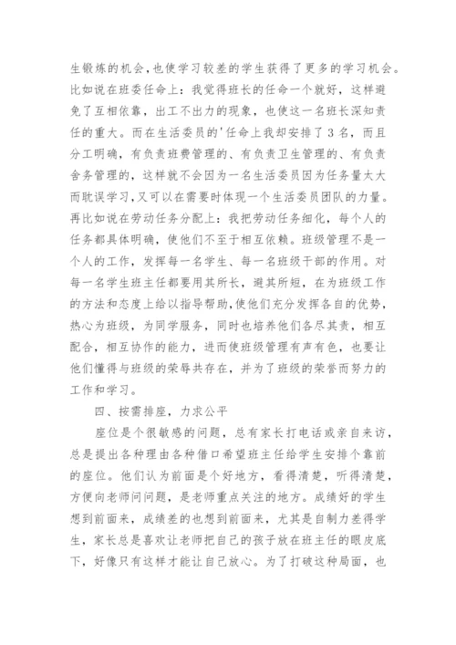班主任带班育人方略.docx