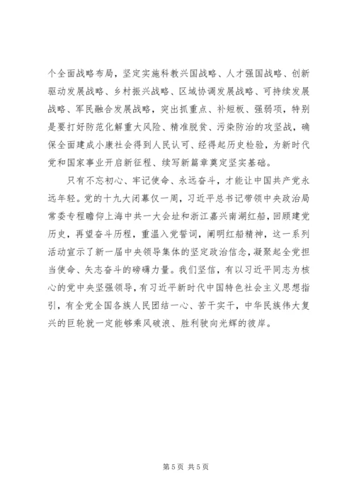 牢记使命专题党课讲稿.docx