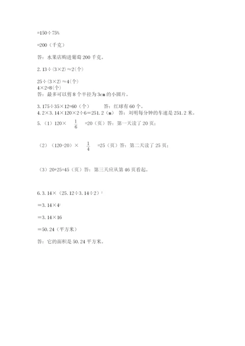 小学数学六年级上册期末卷附答案（培优b卷）.docx