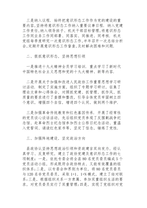 落实意识形态工作典型材料.docx