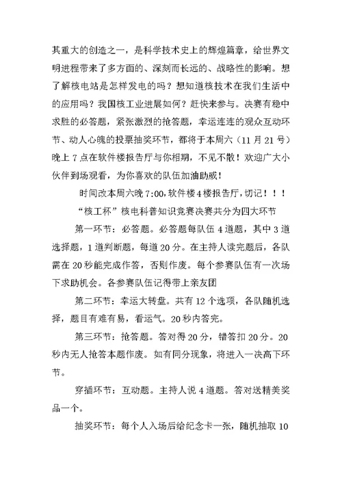 关于科普比赛的主持稿