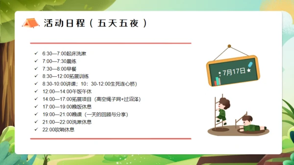 夏令营开营仪式通用PPT模板