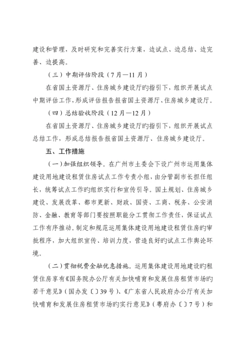 广州利用集体建设用地建设租赁住房试点实施专题方案国土资源部.docx