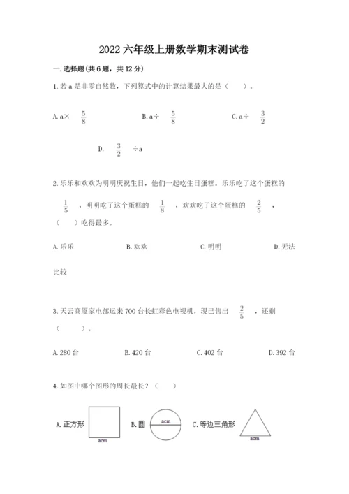 2022六年级上册数学期末测试卷【新题速递】.docx