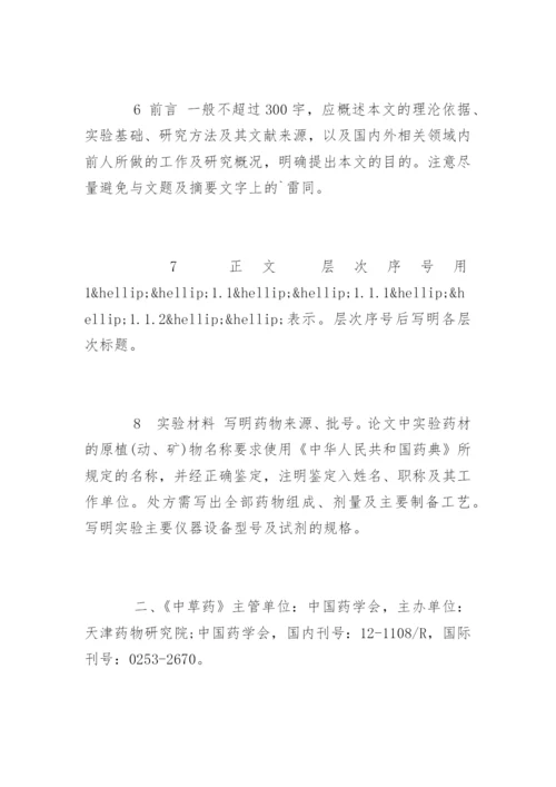 中医学论文投稿发表要求.docx
