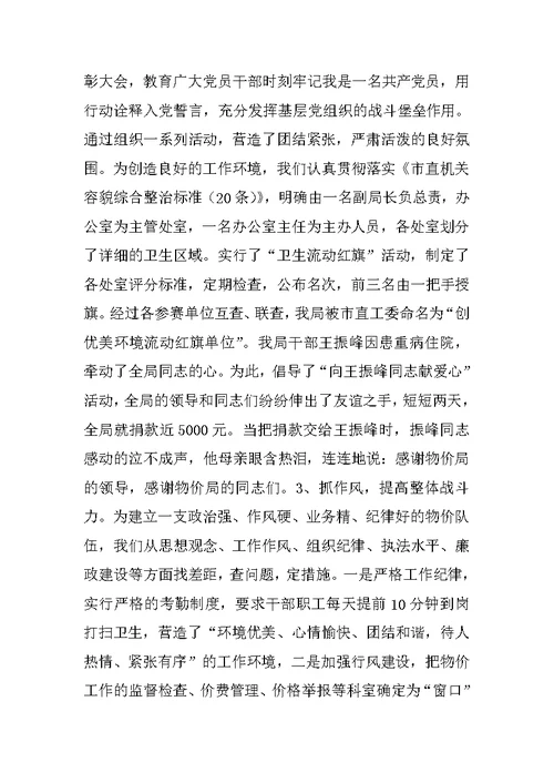 物价局文明单位创建总结范文1