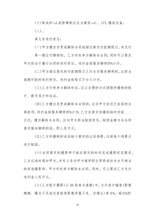 服务合同书-10.docx