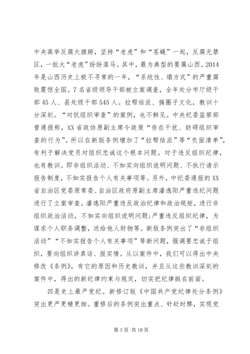 学习条例和准则心得(5).docx