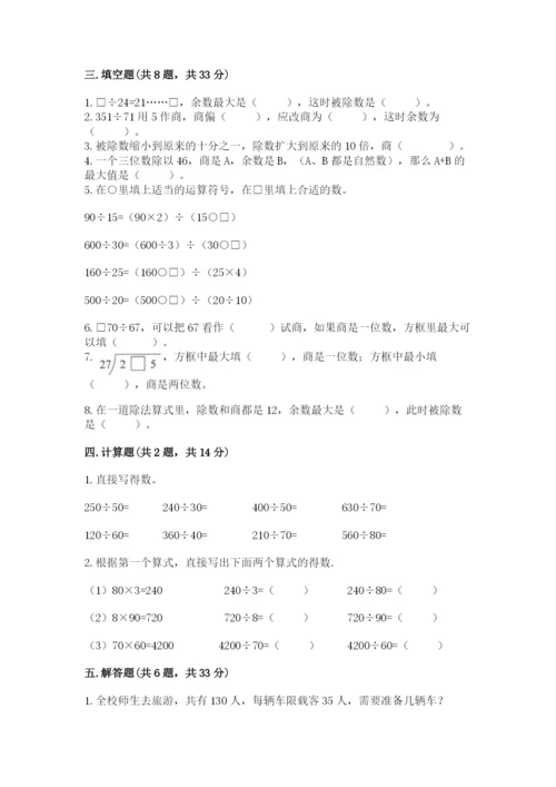 北师大版四年级上册数学第六单元 除法 测试卷附答案（综合题）.docx