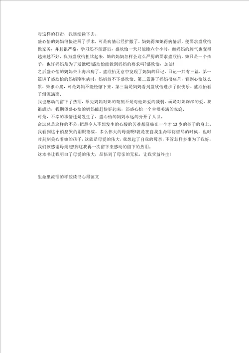 生命里流泪的样貌读书心得范文五篇