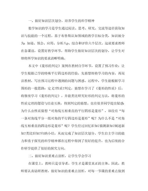 后疫情下初中数学教学中培养学生核心素养的策略