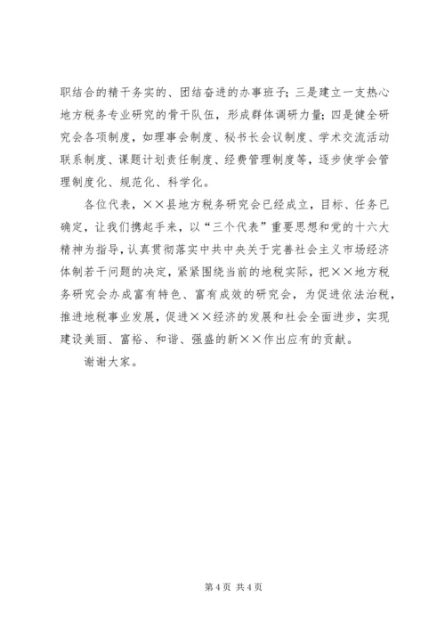 副省长在茶文化研究会成立大会上的讲话.docx