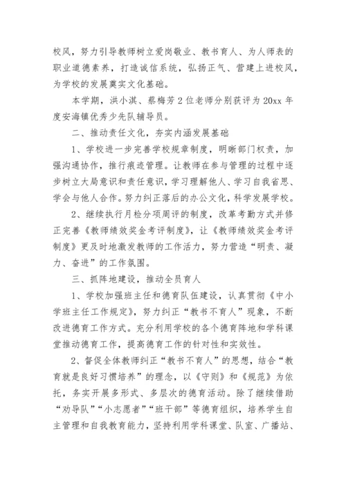 2023年小学德育工作总结范文_1.docx