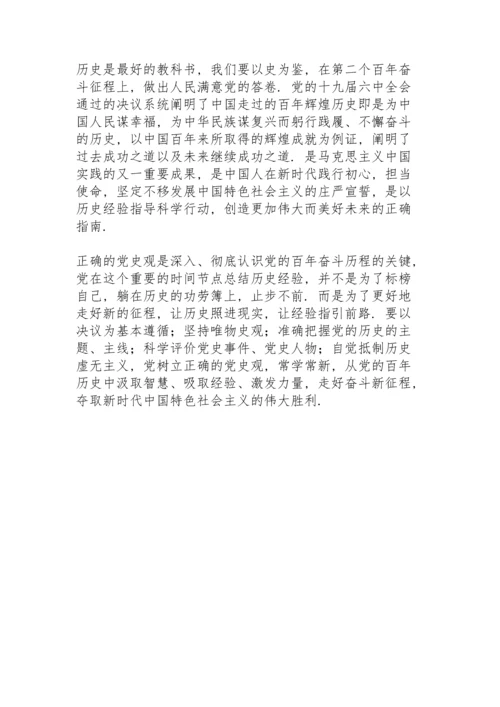 树立正确党史观 走好奋斗新征程党课讲稿.docx