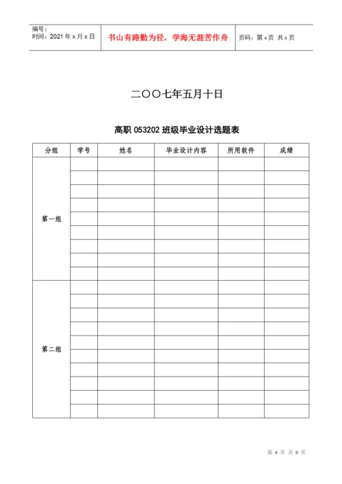 信息技术系毕业设计(论文)基本规范要求.docx