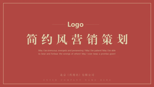 给荔红简约大气营销策划运营方案通用PPT