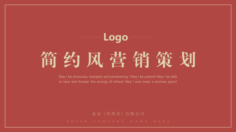 给荔红简约大气营销策划运营方案通用PPT