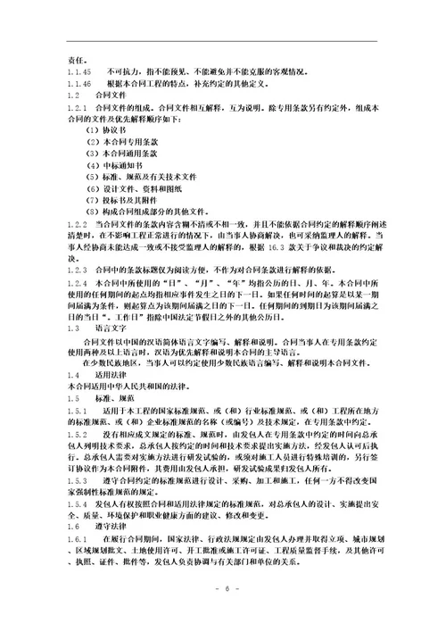 炼化工程建设总承包合同
