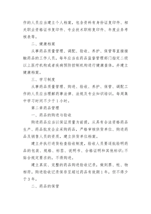 药房管理制度.docx