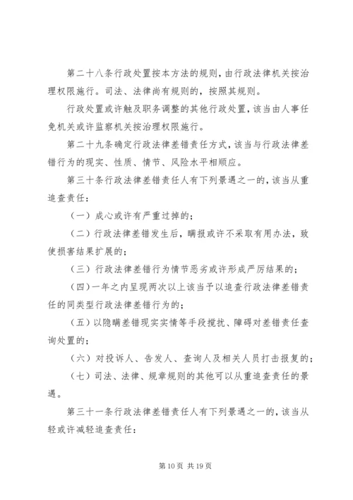 行政执法过错追责实施方案.docx