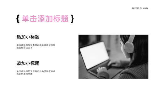 粉色简约年中工作汇报PPT模板