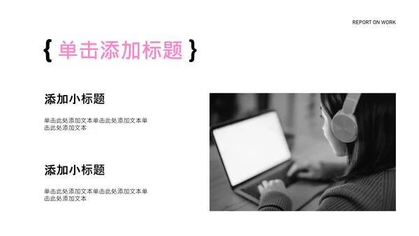 粉色简约年中工作汇报PPT模板