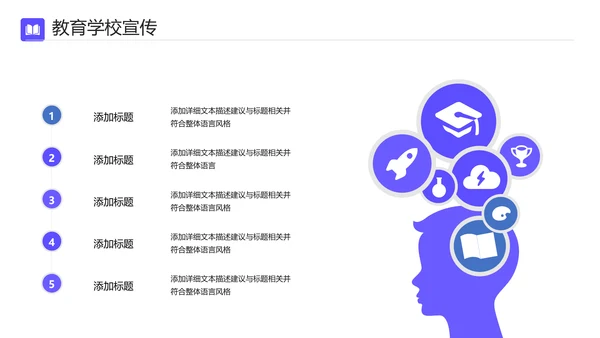 校园教育类幼儿读书招生学校宣传PPT模板