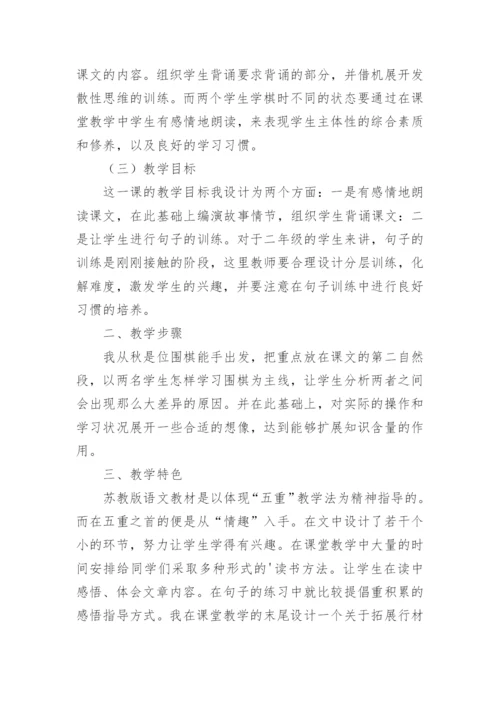 围棋教案_1.docx