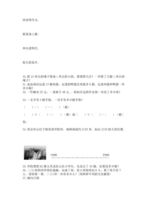二年级上册数学应用题100道及答案【精选题】.docx