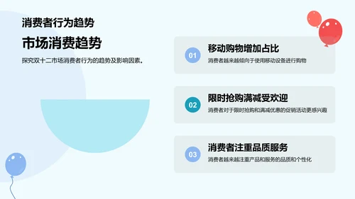 蓝色卡通插画双十二电商促销策划PPT模板