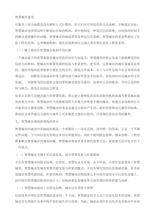 智慧城市的同质化与科学规划新视角.docx