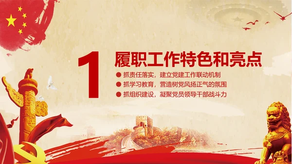 党政机关政府工作报告PPT模版