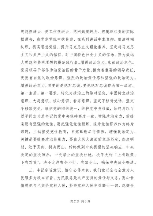 讲政治有信念党课讲稿：讲政治有信念作坚守信仰的表率.docx