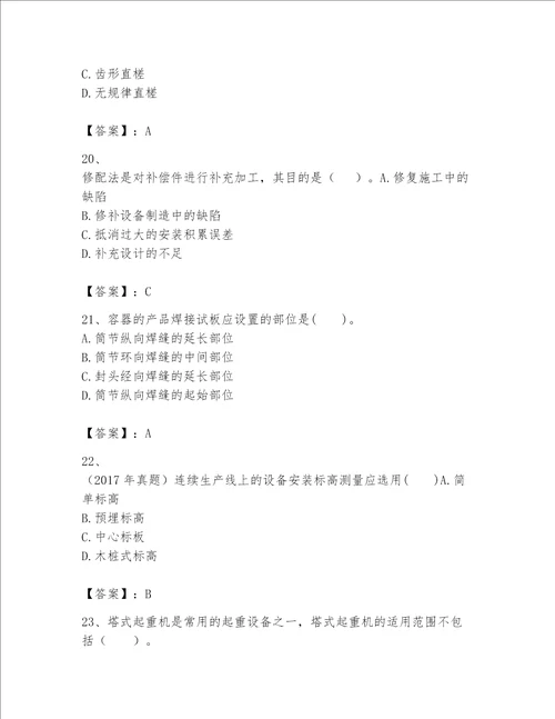 一级建造师之一建机电工程实务题库及完整答案有一套