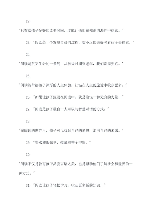 书香亲子阅读名言名句