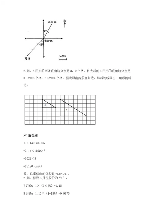 西师大版数学六年级下册期末综合素养提升题夺冠系列word版