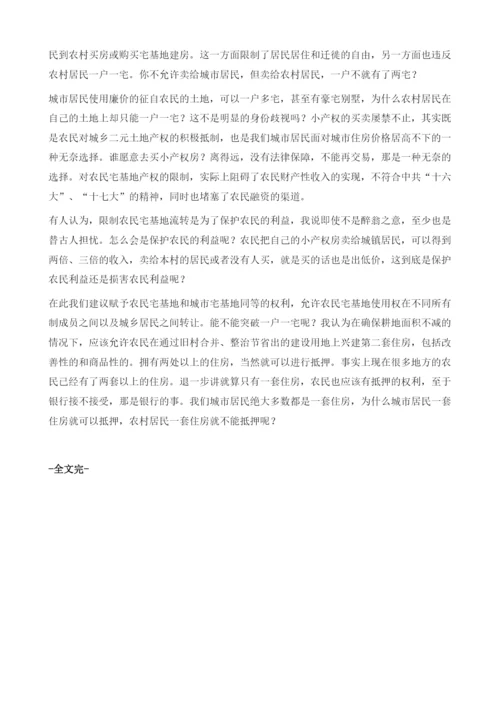 中国的城市化与土地制度改革.docx