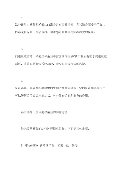 炒米姜丝桑葚的功效和作用