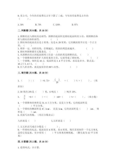 北京版六年级下册数学期中测试卷完整答案.docx