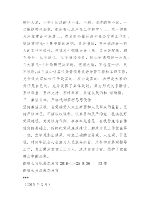 乡镇镇长任职表态发言.docx