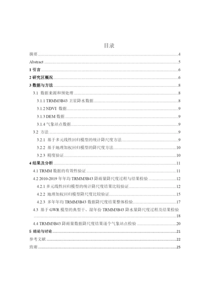 8630940_南生祥_考虑地理因素和局部高程因素对西部地区降水资料降尺度影响_论文.docx