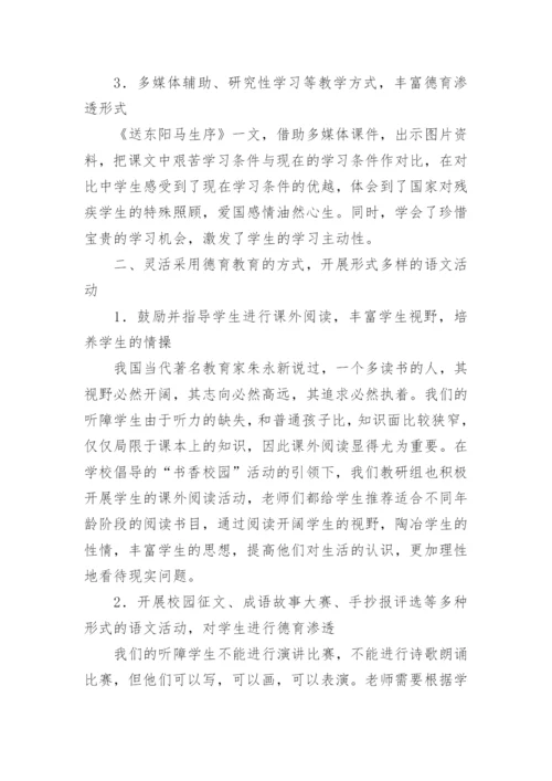 德育教育与学校教学探究论文.docx
