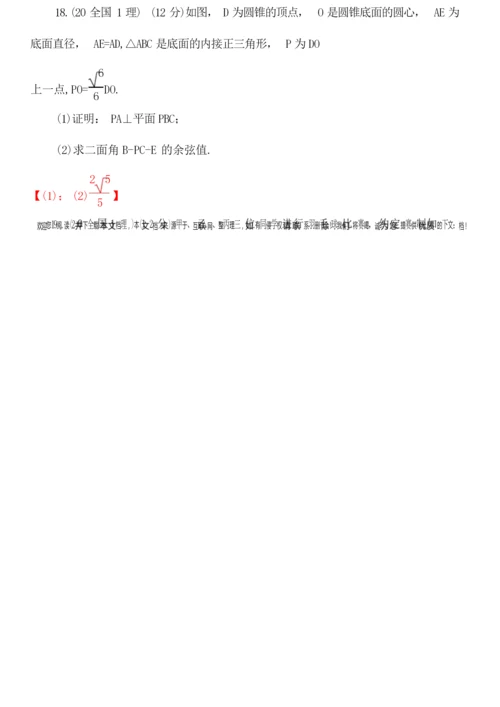 2020年高考数学试卷--全国1(理科)3.docx