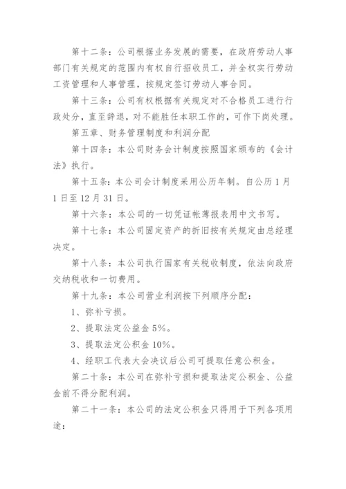 公司章程修正案.docx