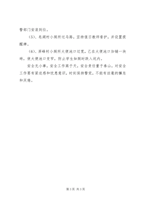 学校安全隐患排查及自查整改情况的报告范文.docx