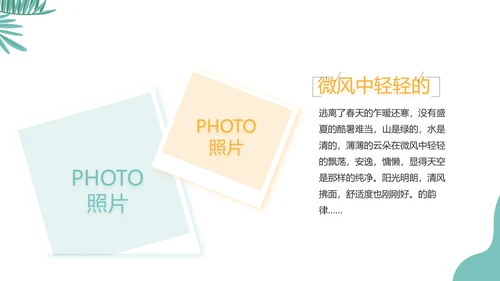 手绘卡通青春旅游毕业季动态PPT模板