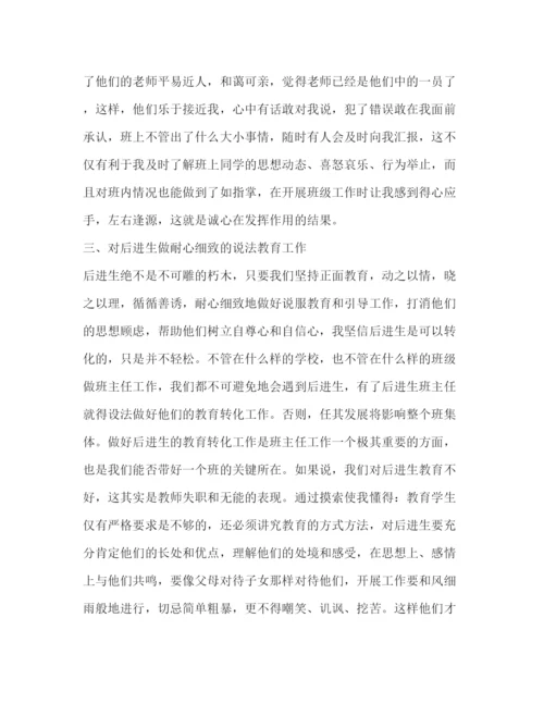 精编班主任工作心得体会范文.docx