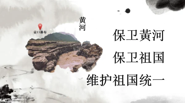 中国风黄河颂通用PPT课件模板