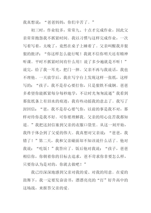 难忘父母的爱作文.docx